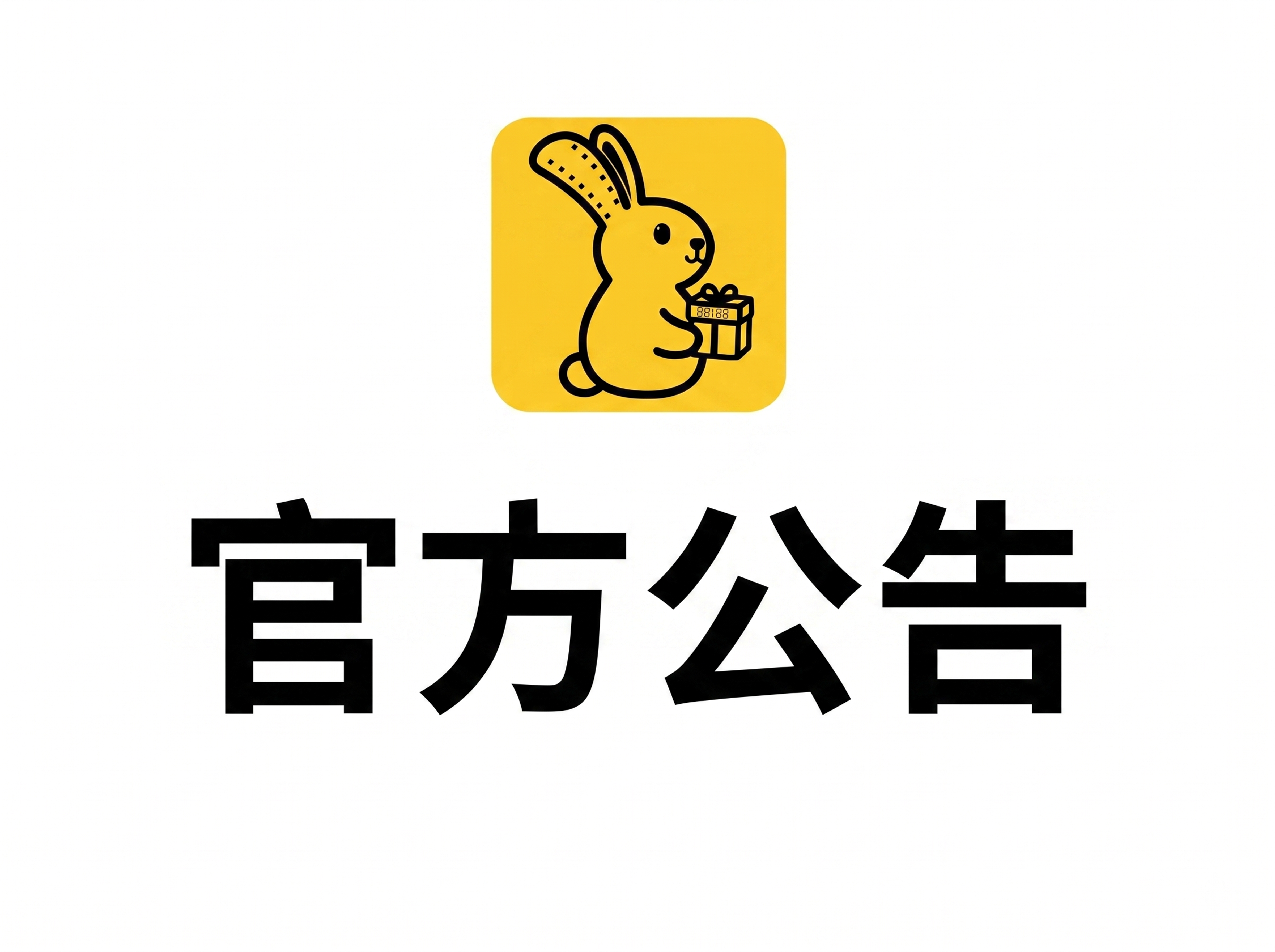 关于实施用户实名认证的公告